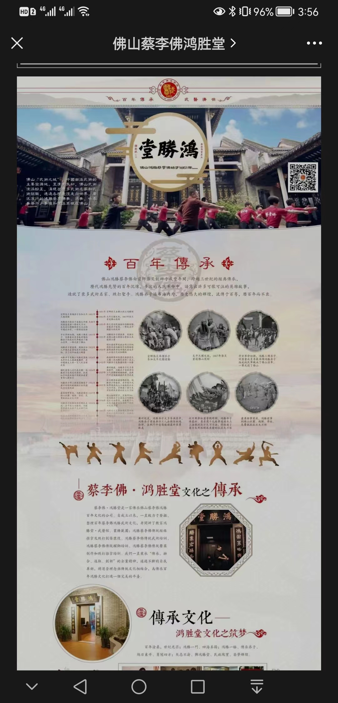 【分类】蔡李佛鸿胜堂【哪家好?】2.jpg