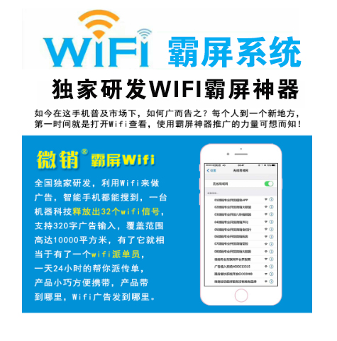 哈尔滨【推荐】WIFI霸屏-WiFi霸屏系统-WiFi霸屏工具【有什么用?】